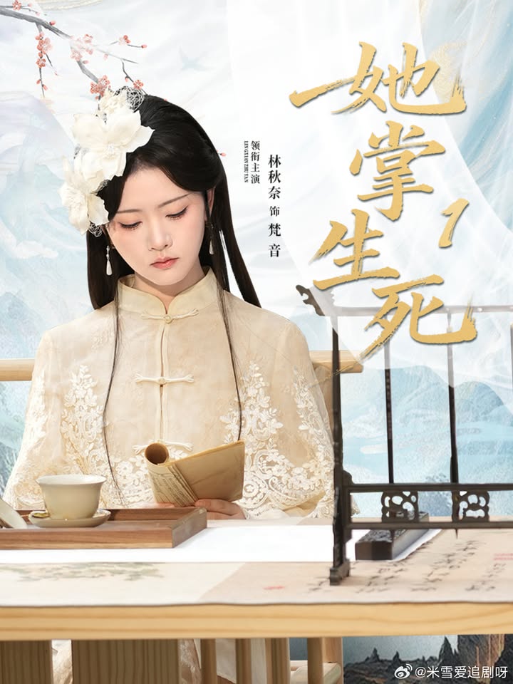 Lâm Thu Nại - 林秋奈