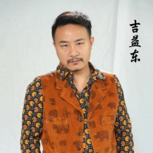 Cát Ích Đông - 吉益东