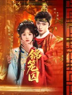 Cẩm Lung Tù - 锦笼囚