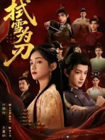 Lấy Tuyết Làm Lưỡi Dao - 拭雪为刃