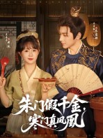 Thiên Kim Thật Giả - 朱门假千金，寒门真凤凰