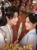 Vương Phi Ăn Chơi Trèo Tường Vượt Cung - 纨绔王妃越朱墙