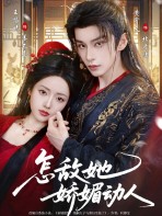 Chẩm địch tha kiều mỵ động nhân - Sao có thể sánh với nàng ta kiều mị động lòng người