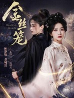 Lồng Son (Giam Cầm Chốn Lầu Son) - 金丝笼 