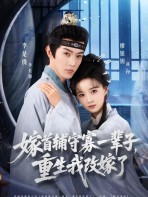 Trọng Sinh Ta Đi Cải Giá, Thề Không  Làm Góa Phụ - 嫁首辅守寡一辈子，重生我改嫁了