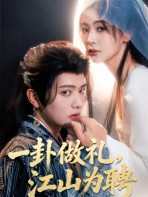 Một Quẻ Kết Tơ Duyên, Non Sông Làm Sính Lễ - 娇软美人靠碰瓷俘获摄政王