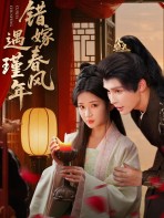Thác Giá Xuân Phùng Ngộ Cẩn Niên -  错嫁春风遇瑾年