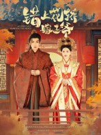 Lên Nhầm Kiệu Hoa Lấy Vương Gia - 错上花轿嫁王爷