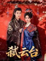 Thí Vân Đài - 弑云台