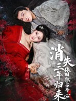 Biến mất ba năm trở về, vẫn độc chiếm trái tim đế vương