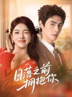 Ôm Em Trước Khi Hoàng Hôn Tắt - 日落之前拥抱你