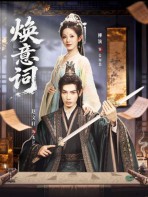 Từ Hoán Ý - 焕意词