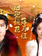 Cố Nhân Giữa Đào Hoa, Ngã Ngựa Trở Về