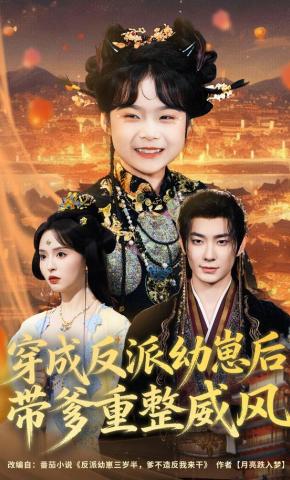 Xuyên thành con non phản diện, dẫn cha phục hồi uy phong - 穿成反派幼崽后，带爹重整威风