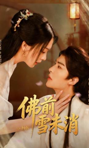 Tuyết Trước Phật Chưa Tan - 佛前雪未消