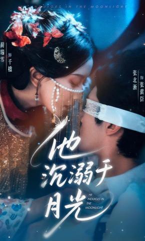 Trầm Luân Dưới Ánh Trăng - 他沉溺于月光