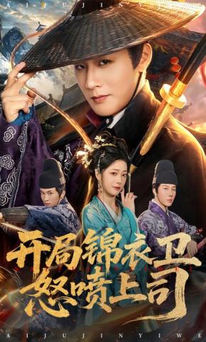 Mở Màn: Cẩm Y Vệ Tức Giận Mắng Cấp Trên - 开局锦衣卫怒喷上司