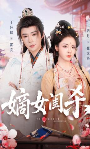 Đích Nữ Quy Sát - 嫡女闺杀