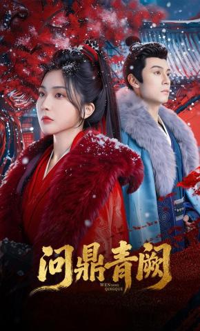 Vấn Đỉnh Thanh Khuyết - 问鼎青阙