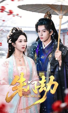 Kiếp Nạn Chốn Hầu Môn - 朱门劫