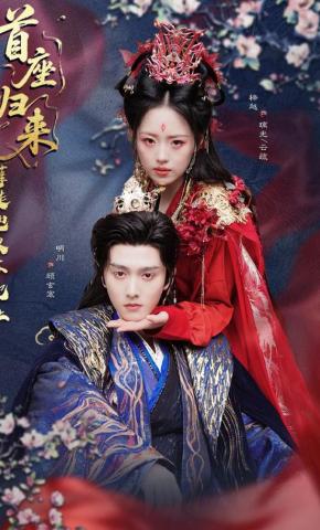 Thủ Tọa Quy Lai, Nghịch Đồ Hắn Dĩ Hạ Phạm Thượng - 首座归来，孽徒他以下犯上