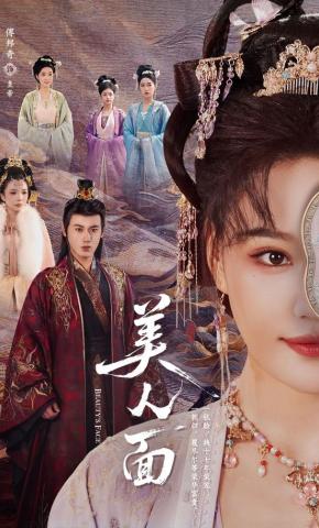 Gương Mặt Mỹ Nhân - 美人面