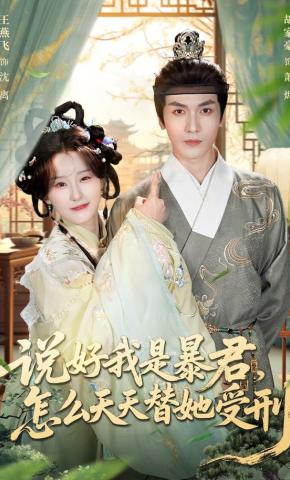 Nói Là Bạo Chúa, Sao Ngày Ngày Thay Nàng Chịu Hình - 说好我是暴君，怎么天天替她受刑