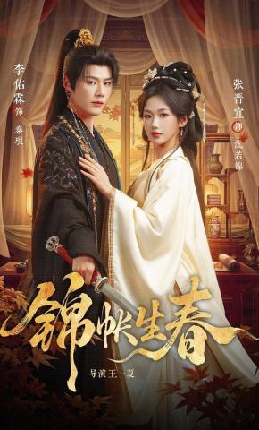 Gấm Màn Xuân Sinh - 锦帐生春