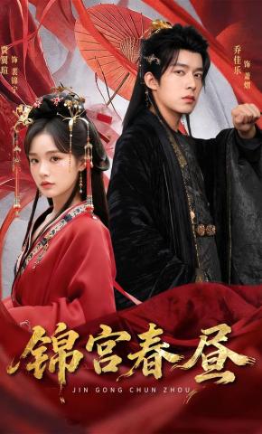 Cẩm Cung Xuân Trú - 锦宫春昼