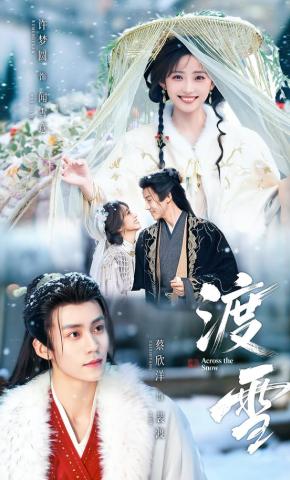 Vượt Tuyết - 渡雪