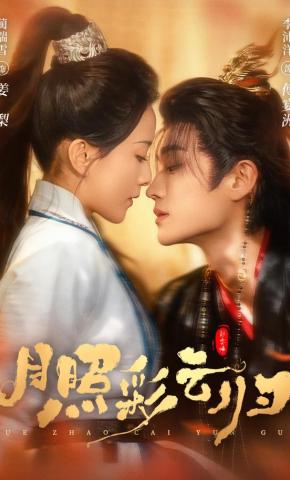 Trăng Chiếu Mây Về - 月照彩云归