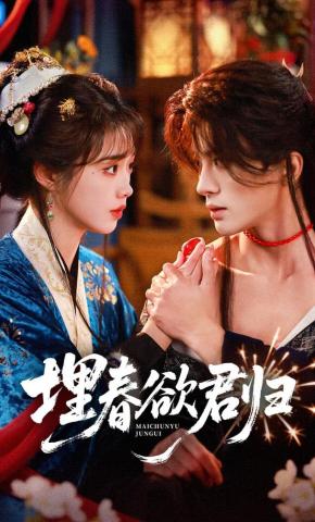 Chôn Xuân Muốn Chàng Về (Mai Xuân Dục Quân Quy) - 埋春欲君归