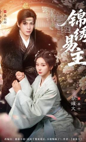 Gấm Hoa Đổi Chủ - 锦绣易主