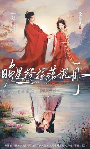 Sao Đêm Nhẹ Rơi, Thuyền Trầm Lặng Lẽ - 晚星轻摇落沉舟