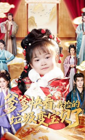 Cha Nhìn Nhanh, Đồ Bỏ Con Nhặt Đã Thành Báu Vật - 爹爹快看，我捡的垃圾变宝贝了