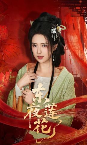 Sen Dưới Ánh Trăng Đông (Đông Dạ Liên Hoa) - 东夜莲花