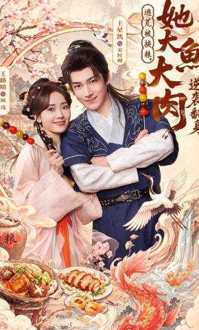 Chạy Nạn Bị Đổi Lương Thực, Cô Ấy Ăn Sung Mặc Sướng Để Nghịch Tập - 逃荒被换粮，她大鱼大肉逆袭翻身