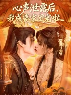 Bị Lộ Tiếng Lòng, Ta Được Cả Nhà Chồng Cưng Chiều