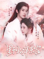 Dã Hỏa Thôi Đông Cung - 野火淬东宫